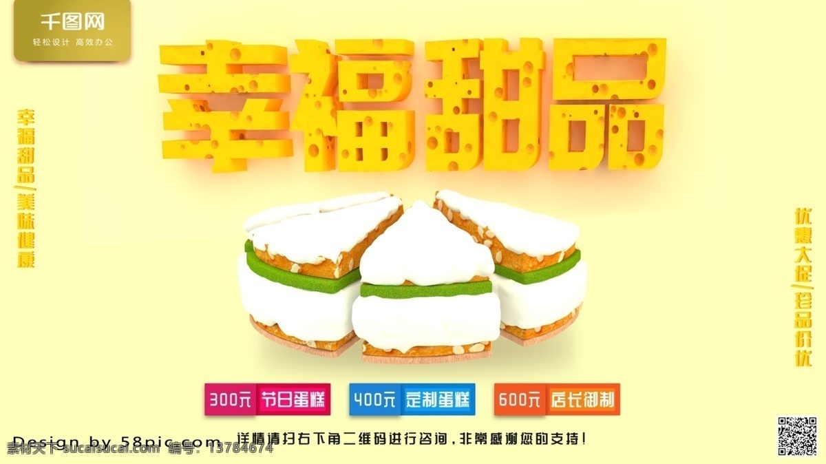 奶酪 字体 幸福 甜品 餐饮 促销 展板 蛋糕 美食 立体 c4d 奶酪字体 幸福甜品 餐饮促销 简约 大方