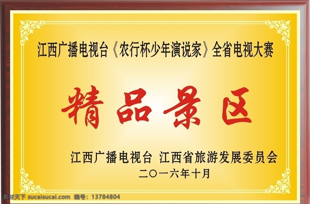 奖牌 花边 边框 木底板 牌匾