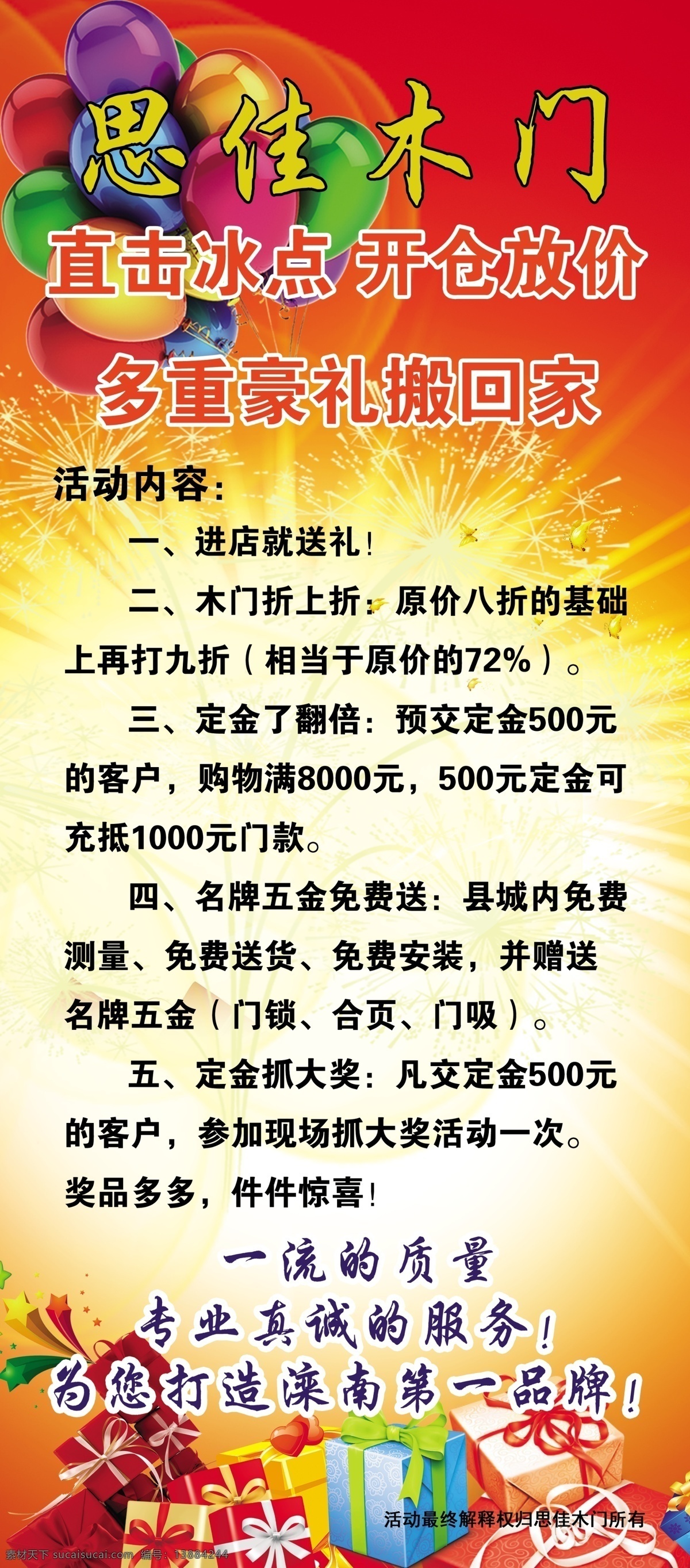 思 佳 木门 开 仓 放 价 思佳木门 psd分层 活动 放价 礼品 彩页 展板模板