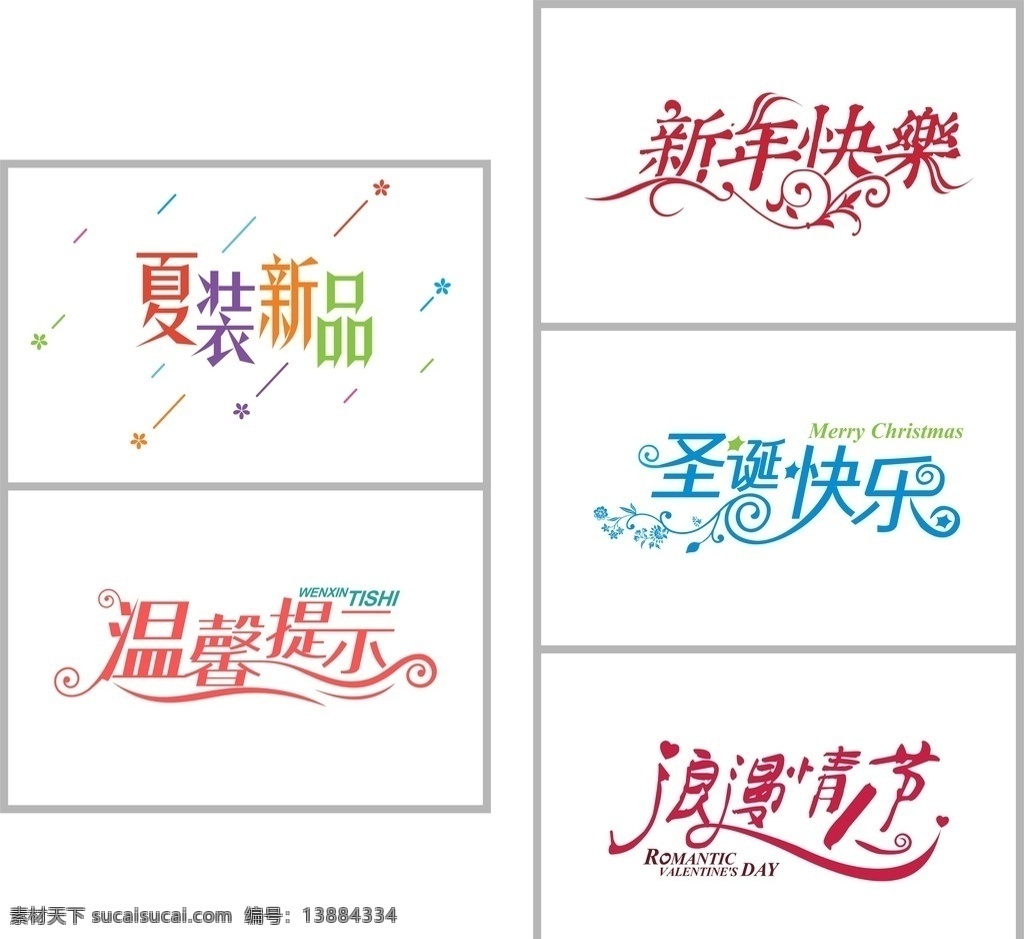 新年 快乐 字体 字体设计 创意字体 字体编辑 字体修改 矢量字体 logo