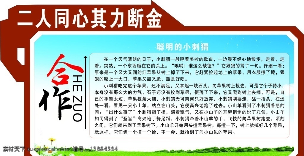 合作展板 展板设计 校园文化墙 合作小故事 异型展板 展板模板