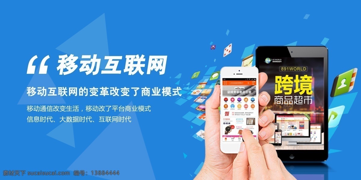 移动互联网 电商子务 互联网 电商文化 电商海报 电商设计文件