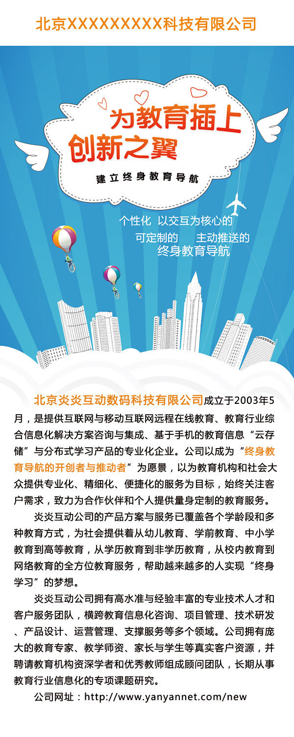 x展架 公司 广告设计模板 机构 教育 经理 培训 企业 人才 人才招聘 招聘展架 教育公司 招聘 展架 员工 易拉宝 源文件 海报 招聘海报
