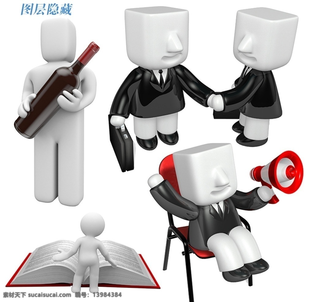 3d 小人 文化 商贸 插图 红酒 商作合作 喇叭 书籍 阅读 握手 3d小人 分层