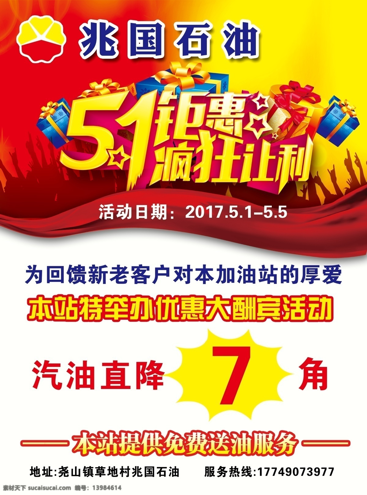 石油宣传单 人群 51钜惠 礼品礼盒 免费洗车