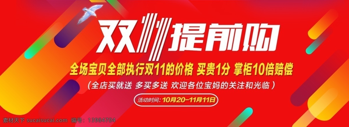 双11提前购 红色喜庆背景 双11 双11来了 双十一 双十 促销 海报 淘宝活动海报 淘宝全屏海报 网购狂欢节 双 活动