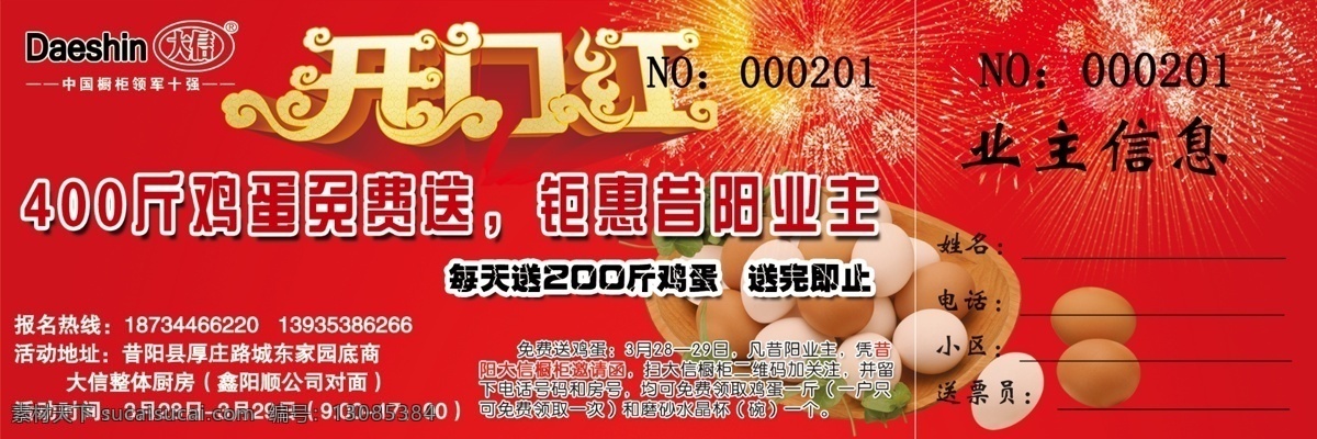 大信 橱柜 邀请函 大信橱柜 开门红 名片卡 优惠券代金券