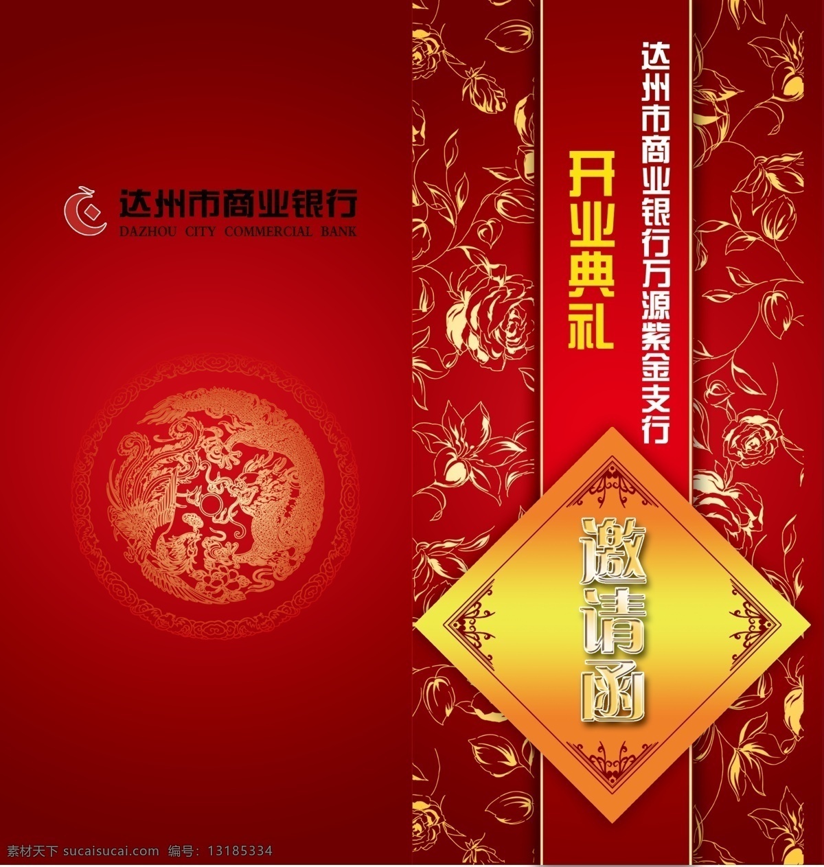 邀请函 模版下载 开业邀请函 广告 红色背景 光效 psd源文件