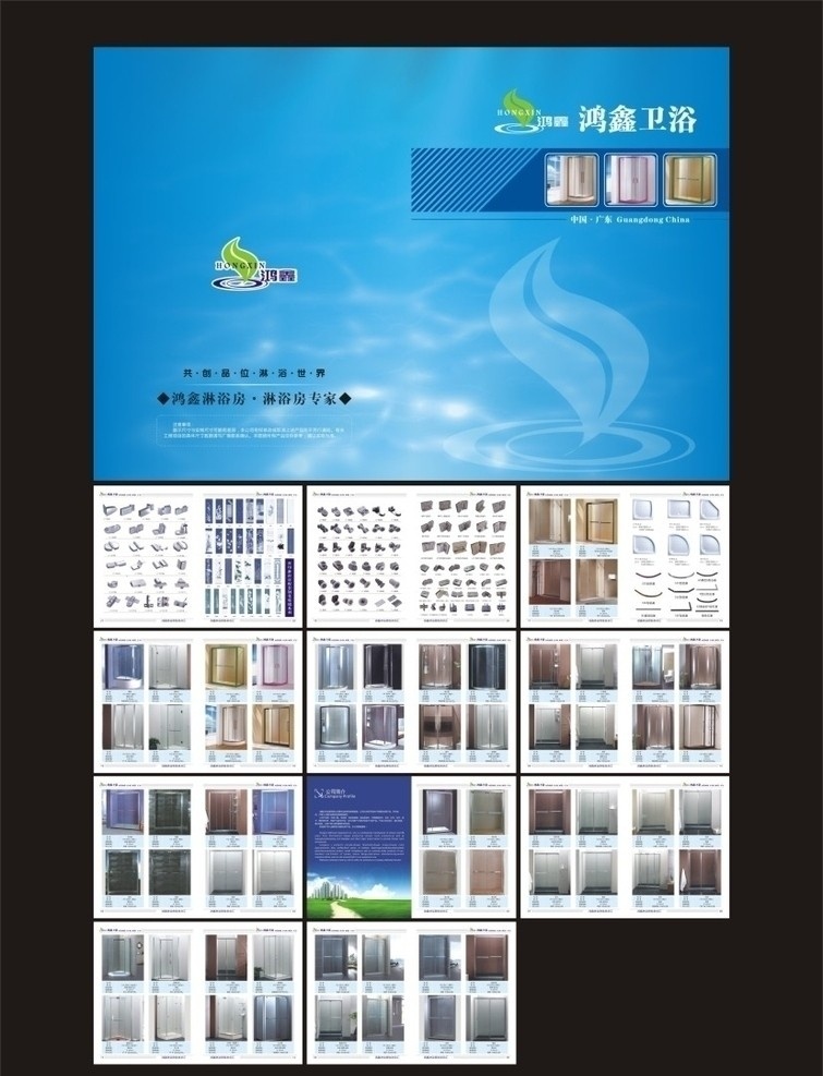 淋浴房画册 淋浴 卫浴 沐浴 淋浴房 玻璃房 配件 蓝色 水底 海底 蓝天 草地 城市 图案 画册设计 矢量
