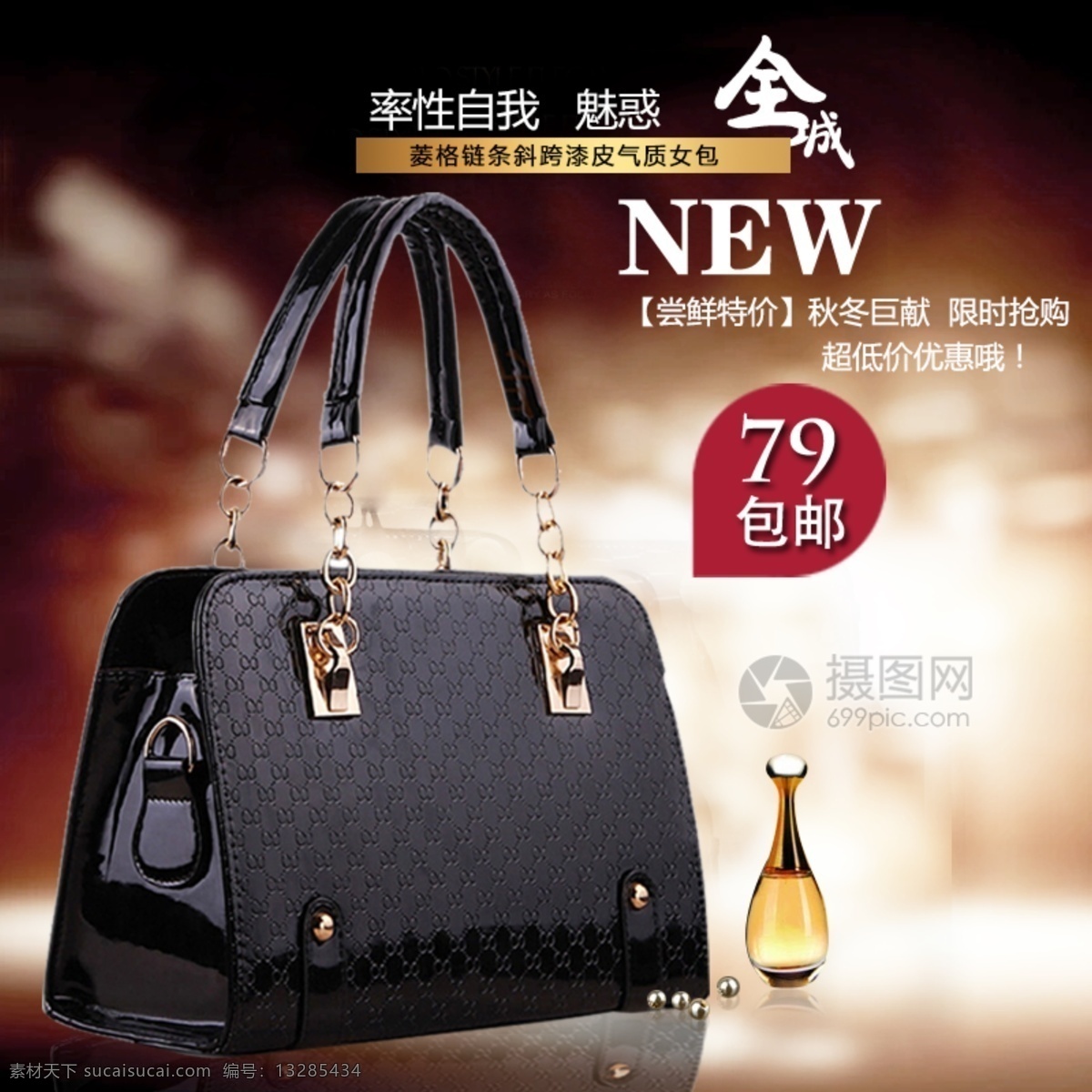 秋冬 时尚 女包 淘宝 主 图 新品 挎包 黑色 简约 大气 奢华 主图 电商主图 淘宝主图 天猫主图 淘宝直通车 电商 天猫