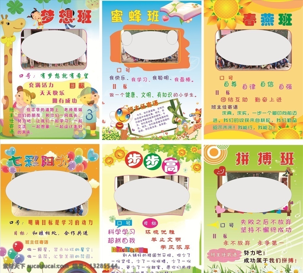 班级文化 团队精神 片展 班级牌 校园文化牌 学校目标 学校口号