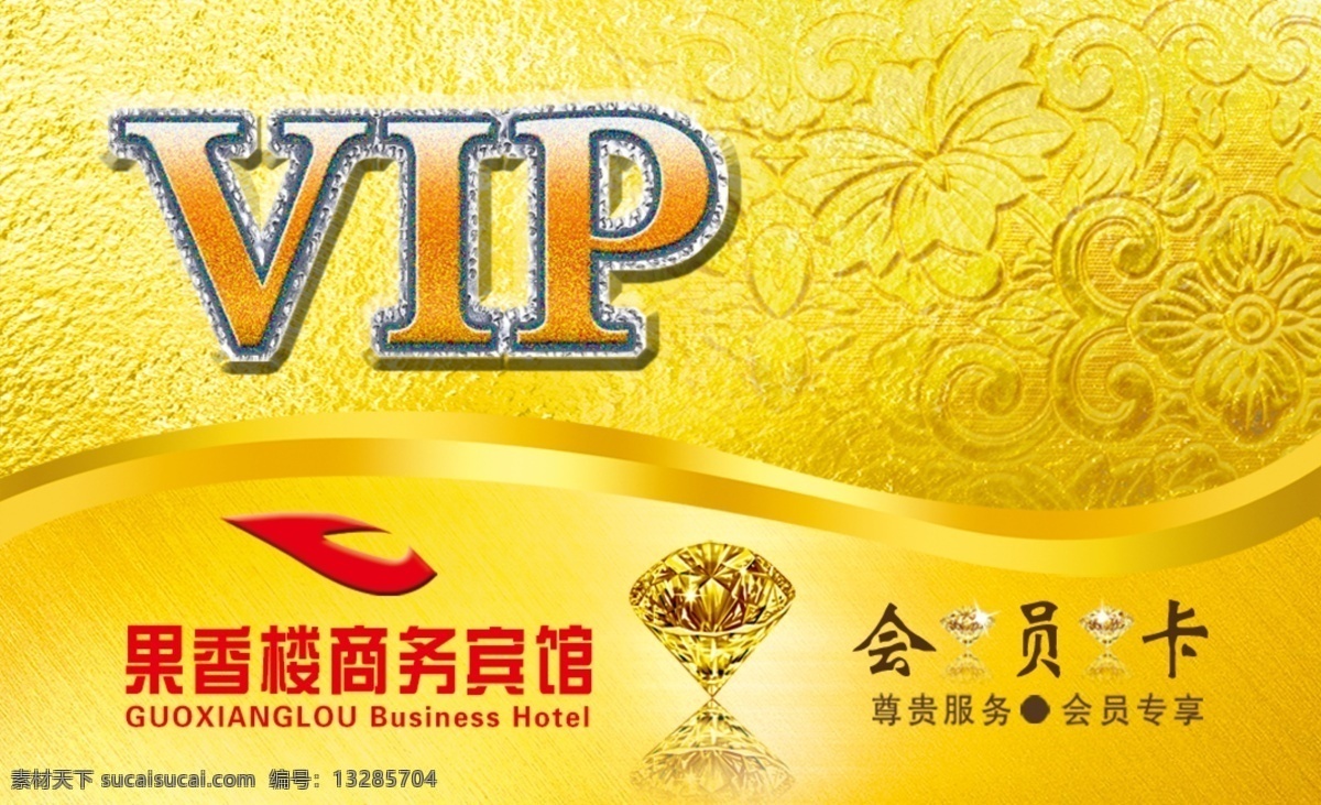 vip卡 金黄色 pvc卡片 酒店vip 贵宾卡