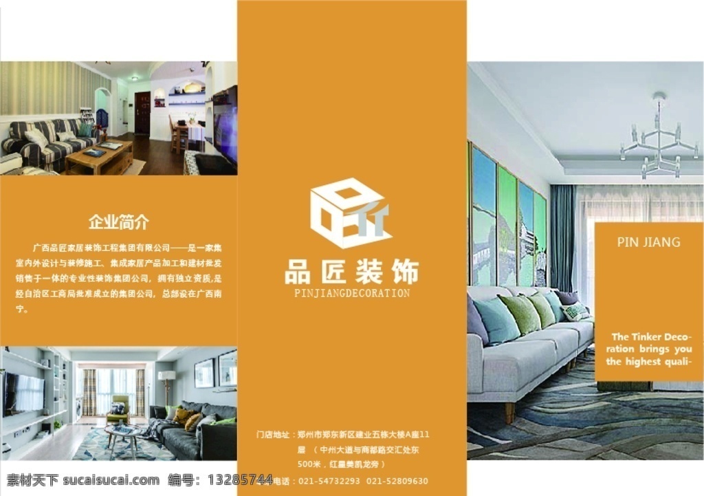 三折页 家居 家装 源文件 品匠 分层
