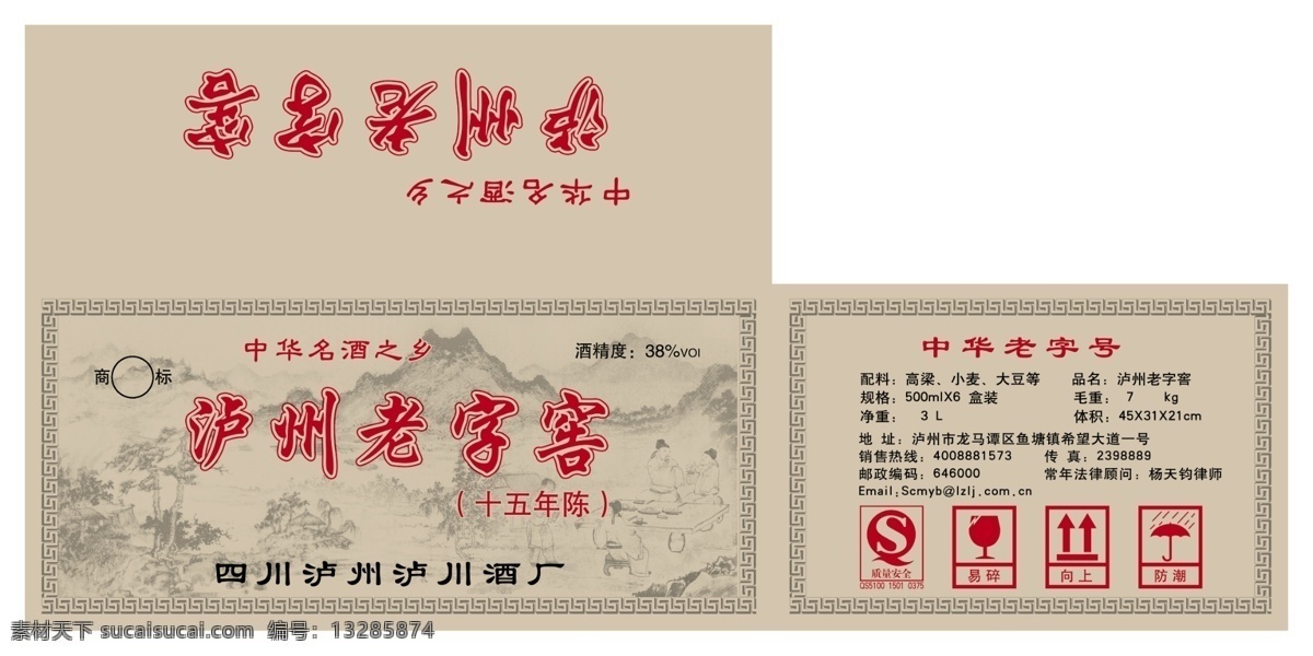 泸州 老 字 窖 酒 箱 老字窖酒箱 艺术包装 包装箱 泸州老字窖 礼品箱 礼品包装 酒包装箱 生活用品 酒包装 商标 元素 设计包装 商标设计 印刷设计 图案设计 山水 图案 纸张印刷 包装设计 印刷 源文件 分层