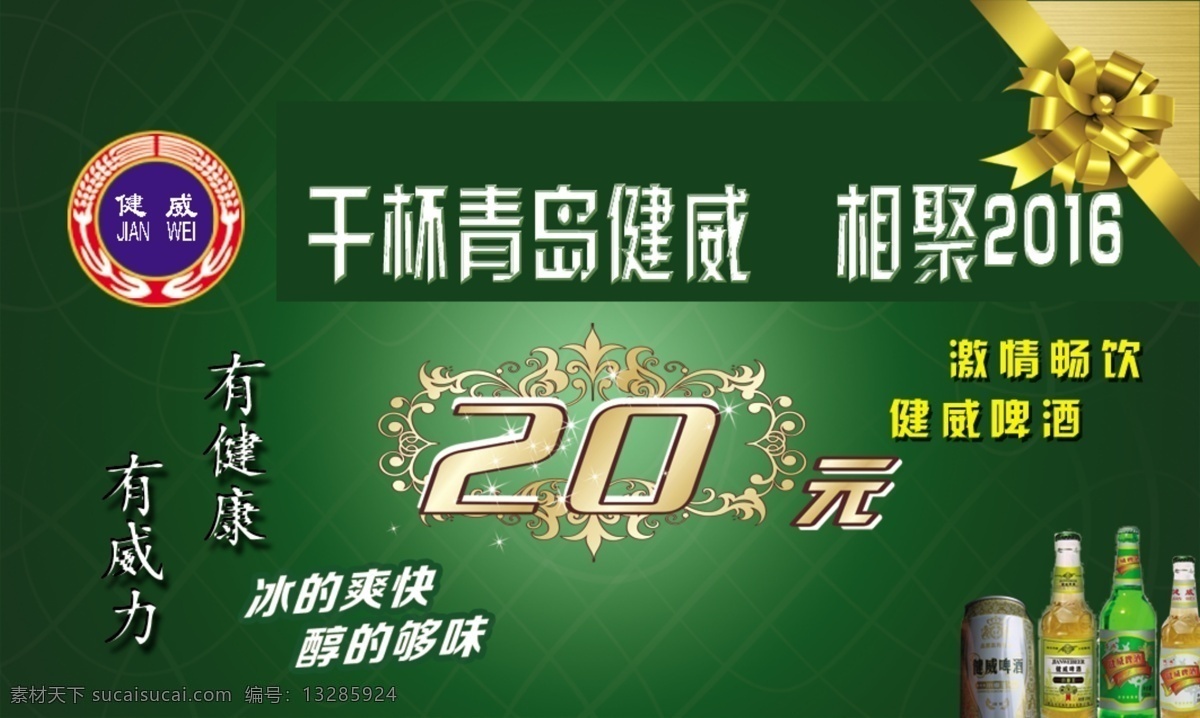 健 威 啤酒 元 现金 现奖卡 现金券 刮奖券 青岛啤酒 刮奖卡 刮刮卡 酒 啤酒刮刮奖 赢大奖 刮刮乐 健威啤酒刮卡 健威啤酒 小麦王 大奖 分层