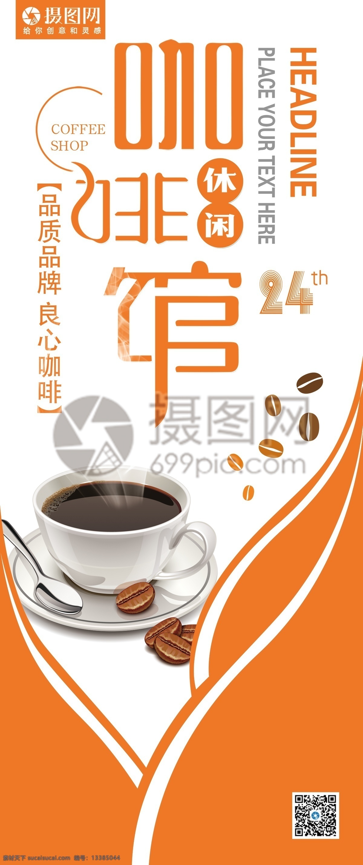 黄色 咖啡 宣传 展架 展示 易拉宝 饮品 冬日饮品 热饮 咖啡宣传展架 饮品展架 下午茶