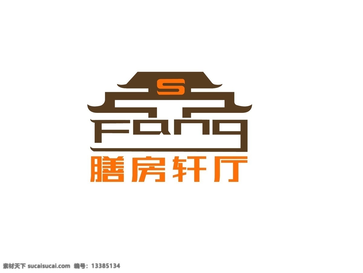 商业 logo 膳 房 轩 厅 膳房 轩厅 s fang 古风