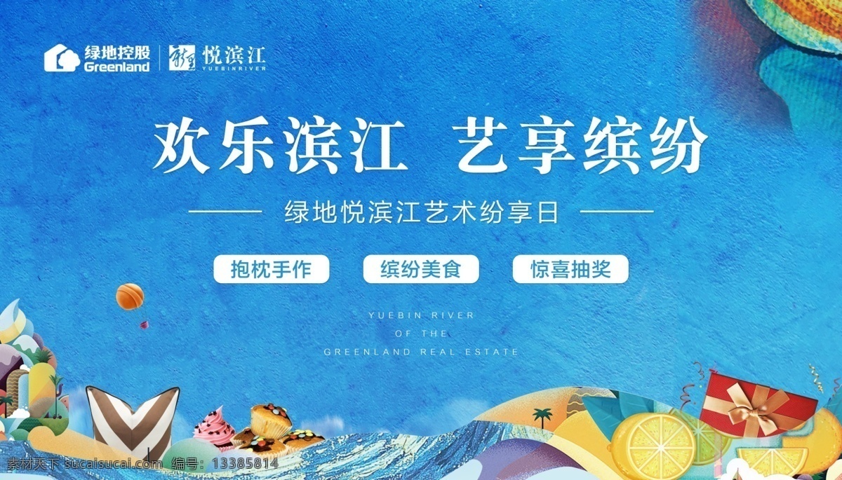 主画面 艺术 地产 手绘 活动 暖场 分层