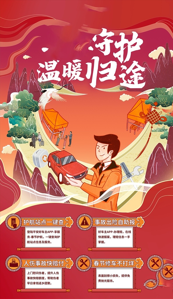 春节海报 春节 海报 插画 国潮 红色 手绘 易拉宝 展架 优惠 产品 其他收藏