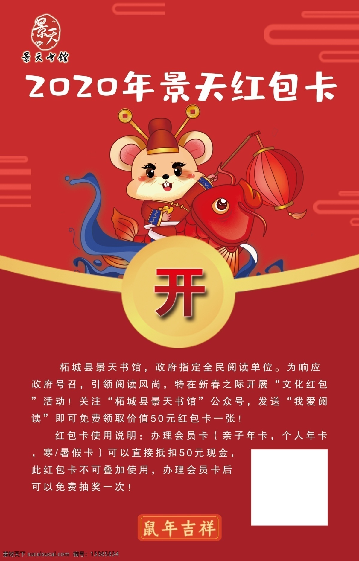 鼠年 红包 2020年 新年 新年海报 喜庆背景 春节展架 新春展架 新年展架 x展架 红色展架 红色x展架 元旦彩页 2020展架 美容店展架 汽车展架 元旦吊旗 元旦背景 元旦展板 鼠年展架 贺元旦 鼠年元旦 元旦传单 超市展架 商场展架 元宝 金币 祥云