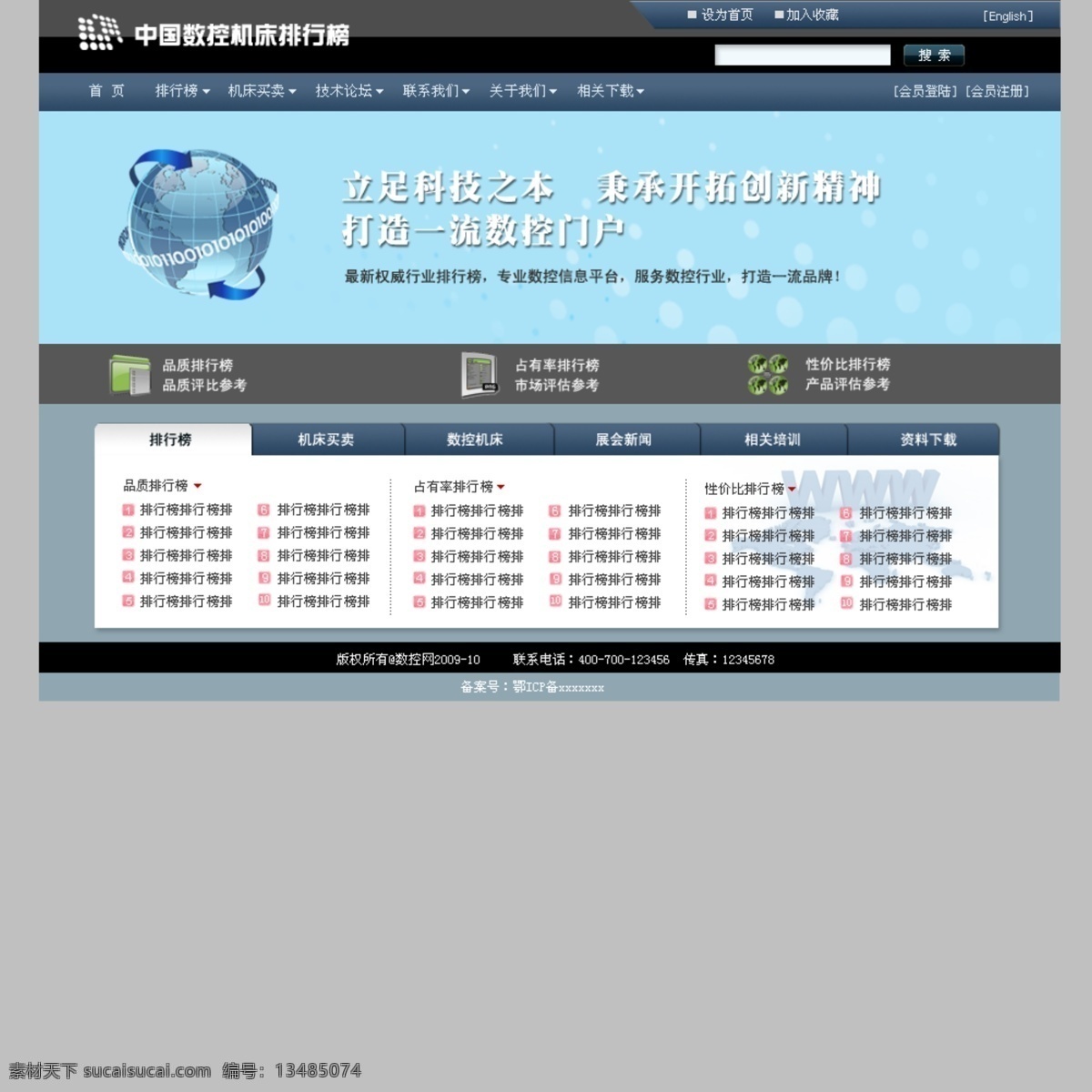 psd分层 产品 高科技 科技 科技网页模板 蓝色 数码 网页 展示 首页 源文件 中文模版 网页模板 网页素材