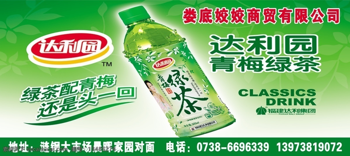 达利 园 青梅 绿茶 psd源文件