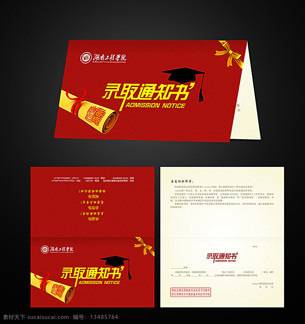 录取通知书 通知书 通知书背景 红色背景 大学通知书 录取书 录取通知 矢量 金榜题名 卷轴 博士帽 黑色