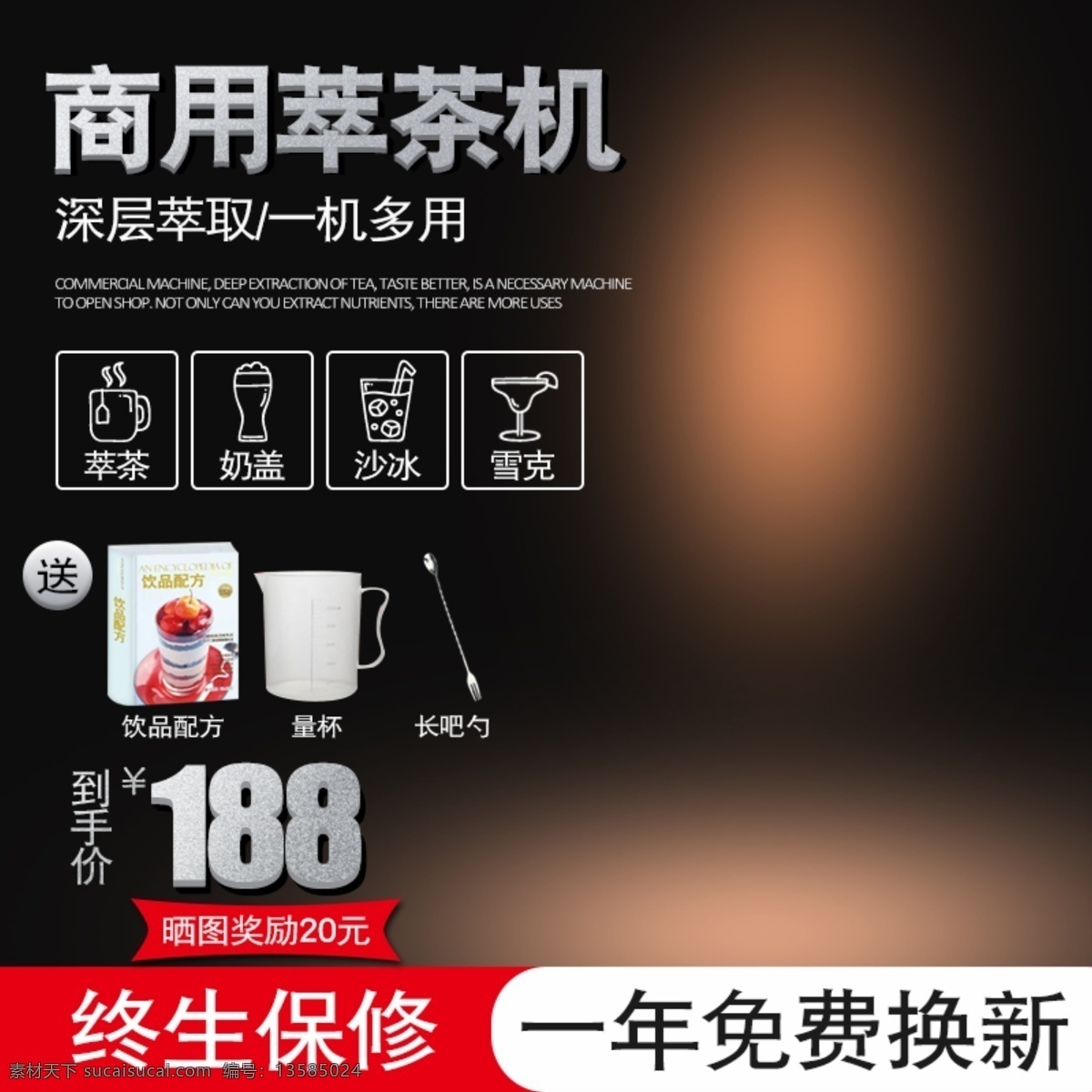 萃 茶 机主 图 车 主图 直通车图 电器 厨房电器 黑色背景 萃茶机 奶盖机 沙冰机 雪克