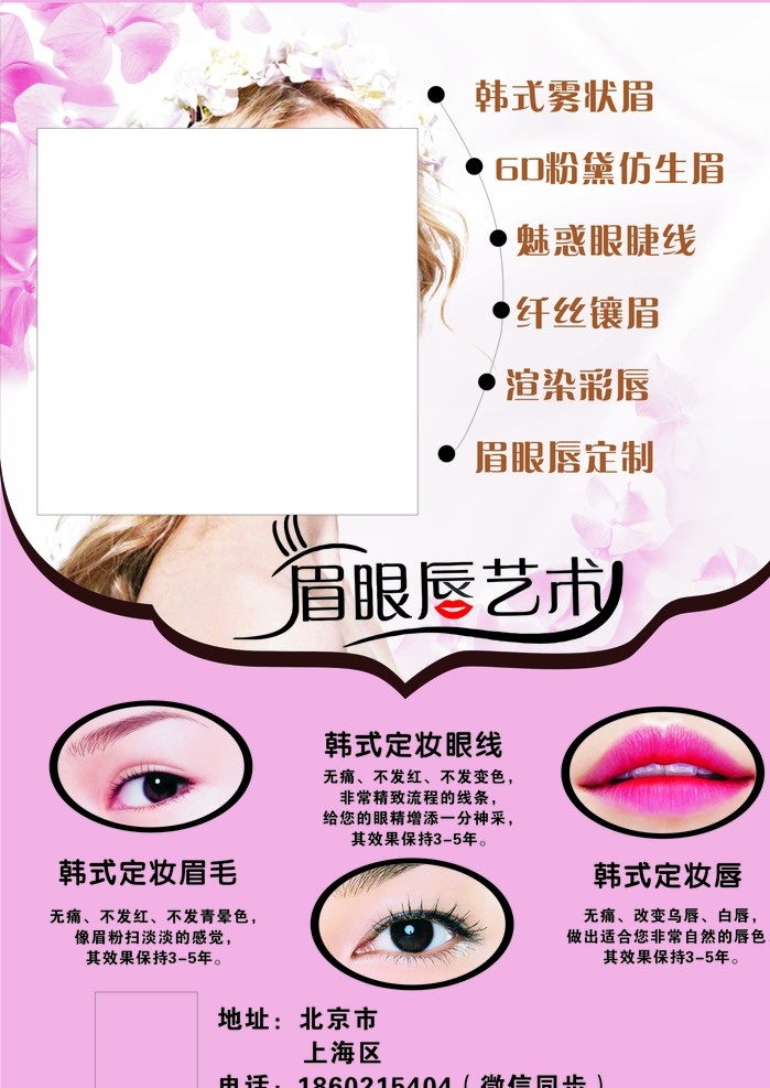 纹绣海报 纹绣 眉眼唇 海报 粉色 浪漫 招贴设计