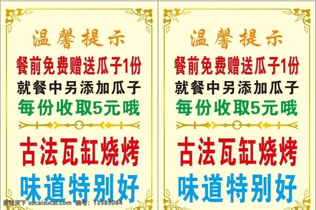 温馨提示 提示 饭店提示 九点提示 酒店提示 烧烤提示 提示牌 提示桌牌 收费提示 价格表 价格牌