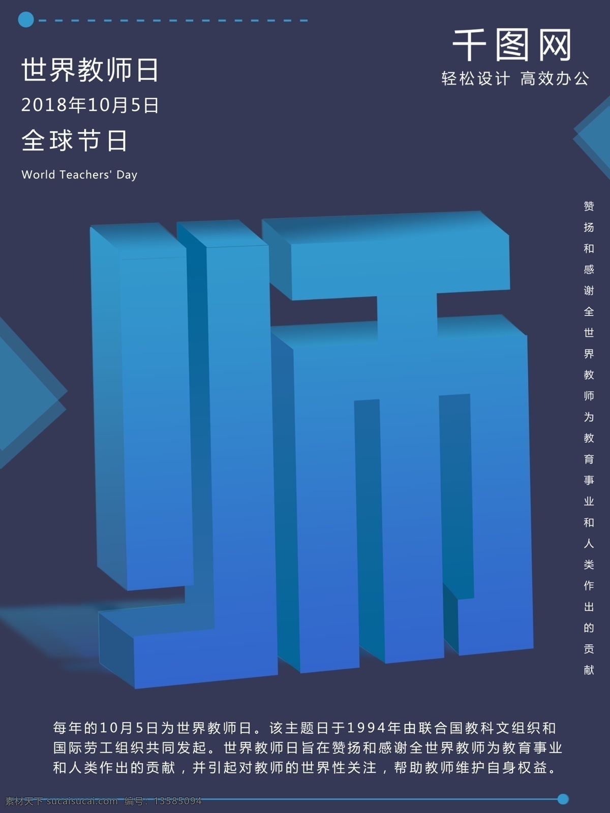 大气 立体 世界 教师 日 公益 海报 世界教师日