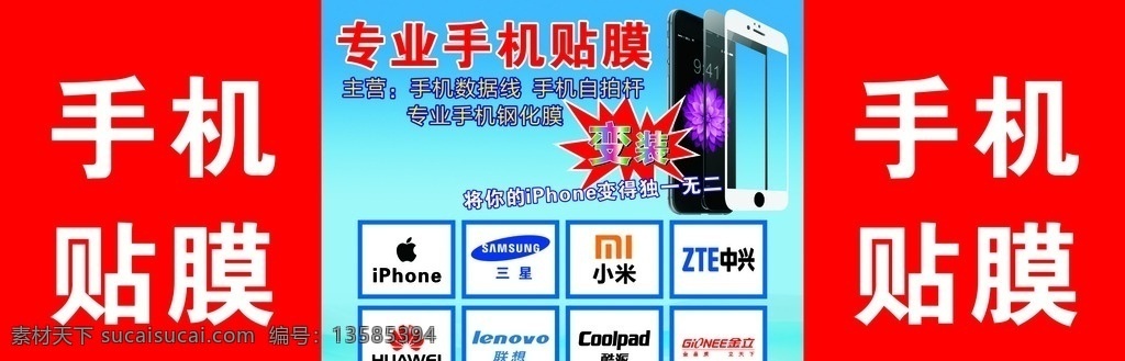 手机贴膜 手机 贴膜 手机标志 小米 华为 联想 标志图标 其他图标