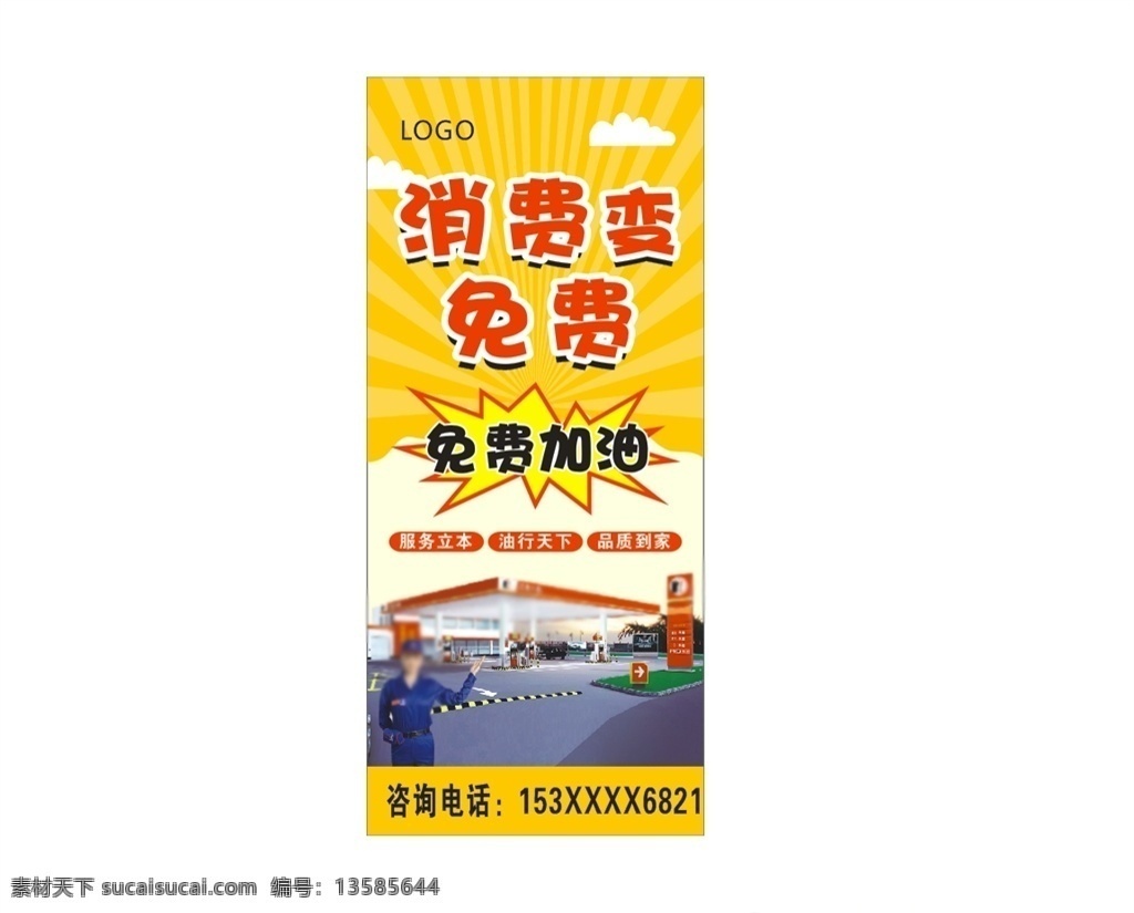免费加油 宣传活动 促销活动 加油站促销