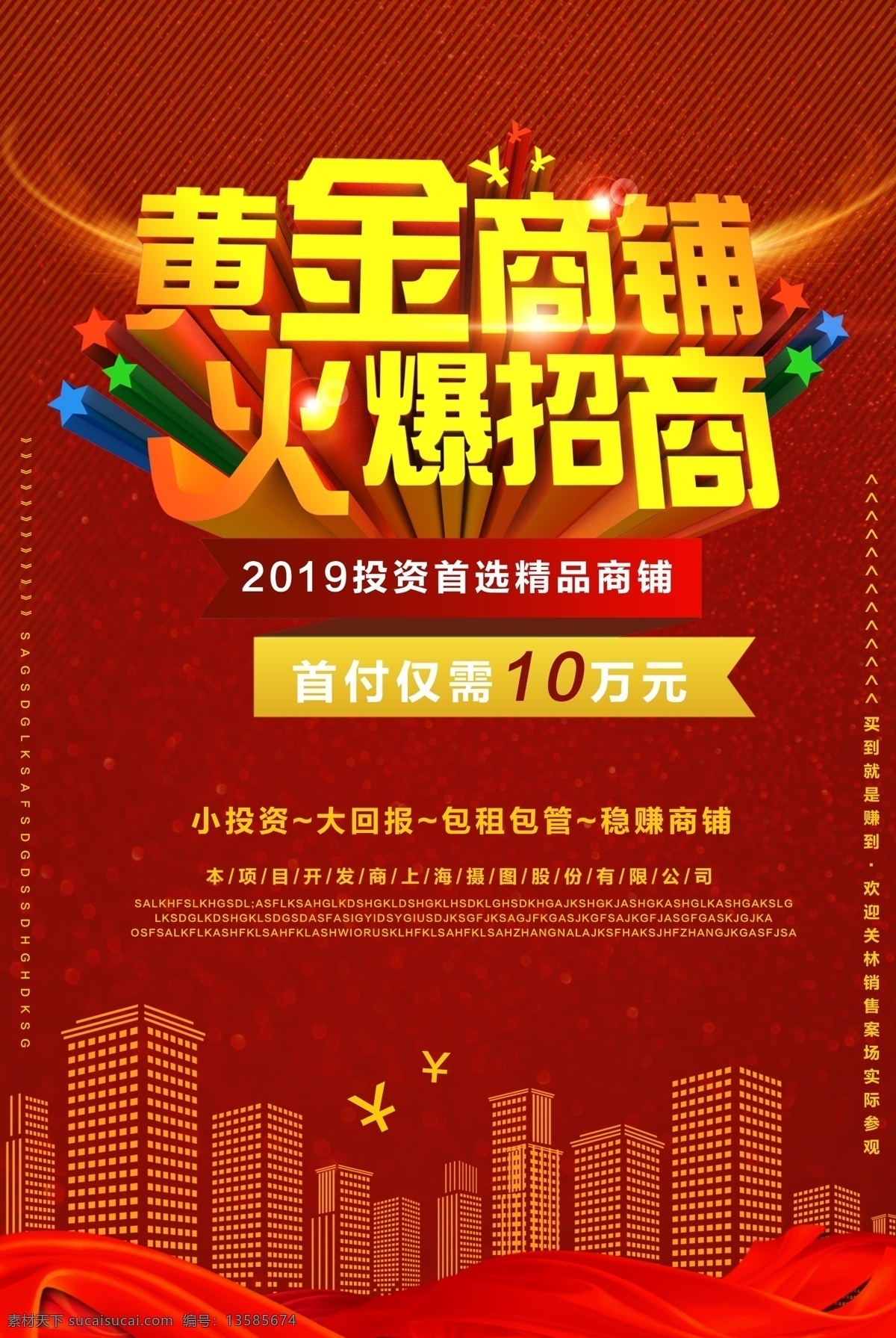 黄金商铺 招租 商铺 出租 商铺出租 商铺出租海报 租赁 商铺海报 黄金旺铺 招租海报 黄金旺铺招租 招租素材 招商 招租广告 旺铺招租 招商招租 招商海报 旺铺招商 旺铺出租 招商广告 火爆招商 隆重招商 商场招商 店铺招商 店铺招租 财富中心