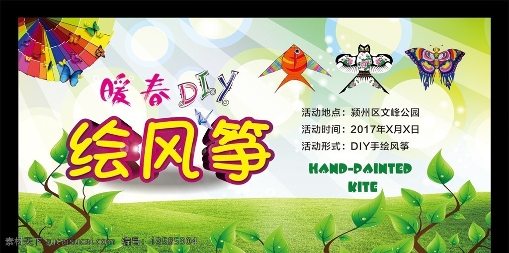绘风筝比赛 绘风筝 风筝diy 纸鸢 风筝比赛 风筝节 春天 春季 暖春 放飞春天 放风筝 风筝活动 放飞梦想 风筝设计 风筝制作 传统民俗 文化节 风筝文化 传统节日 创意风筝 春天活动 踏春 春游 旅游 清新 绿草地 春季促销 休闲活动 龙串风筝 风筝海报 奔跑的孩子 文化艺术 民间运动 彩色风筝 比赛项目 展板模板