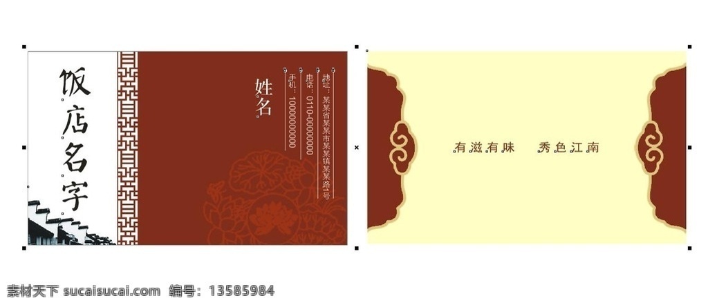 饭店名片 中国风 名片 江南 古朴 古色古香 名片卡片
