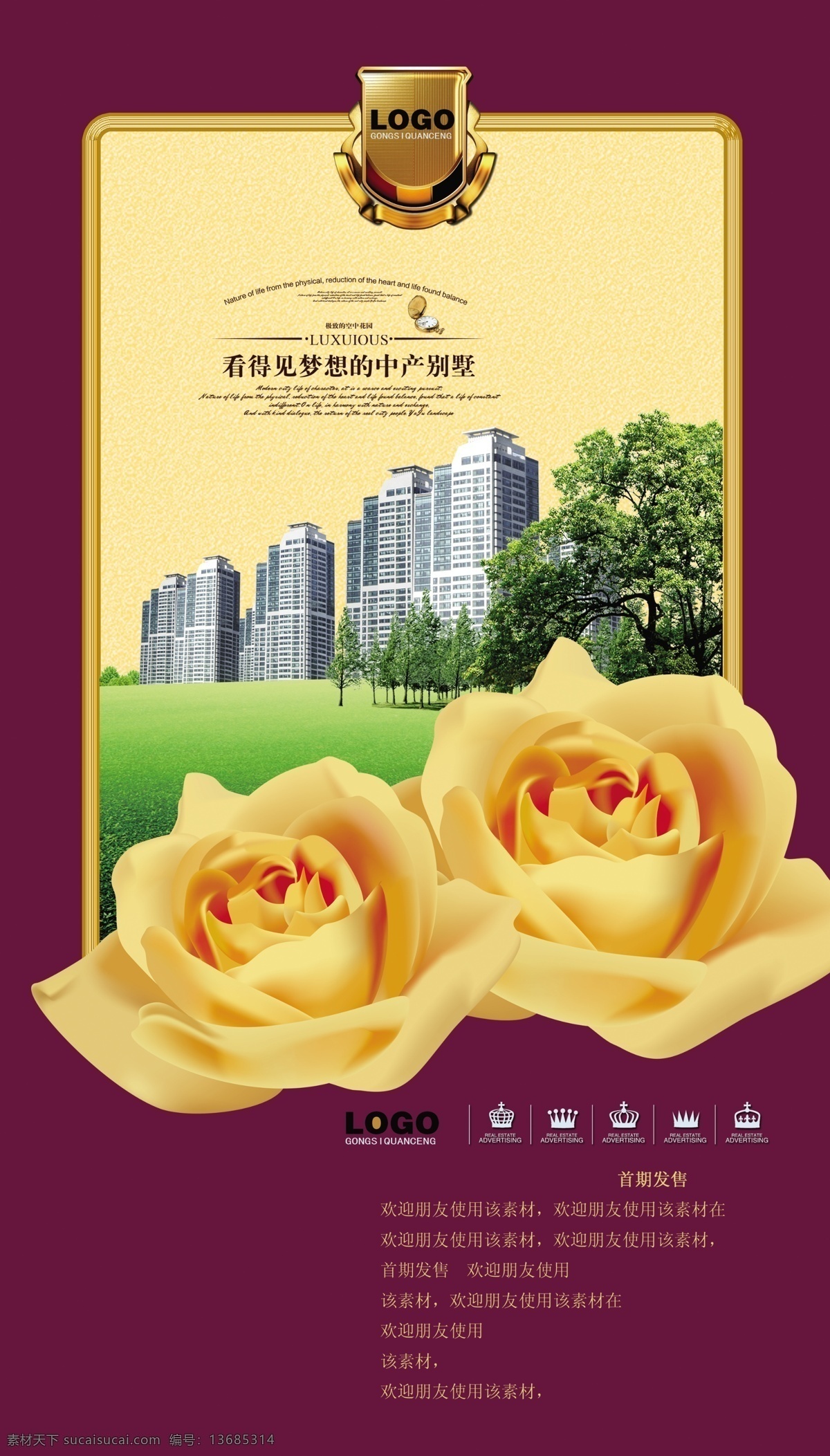 分层 标识 草地 房地产 房地产广告 花朵 楼盘 玫瑰花 广告 模板下载 树丛 源文件 psd源文件