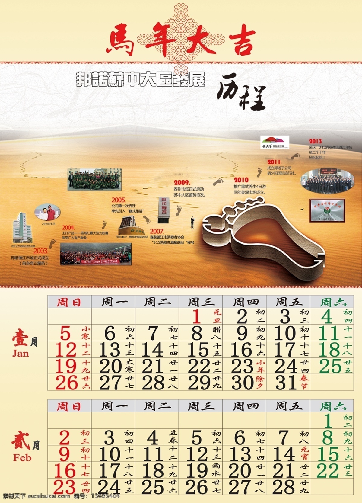 2014挂历 广告设计模板 海涛 历程 马年 马年大吉 源文件 一月 二 模板下载 一月二 一月二月 邦诺 大数字挂历 其他海报设计