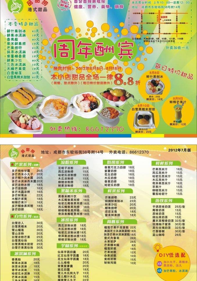 dm宣传单 餐饮宣传单 港式 价格单 价目表 开业酬宾 食品 甜品 甜品dm单 周年酬宾 周年庆 宣传单 矢量 psd源文件