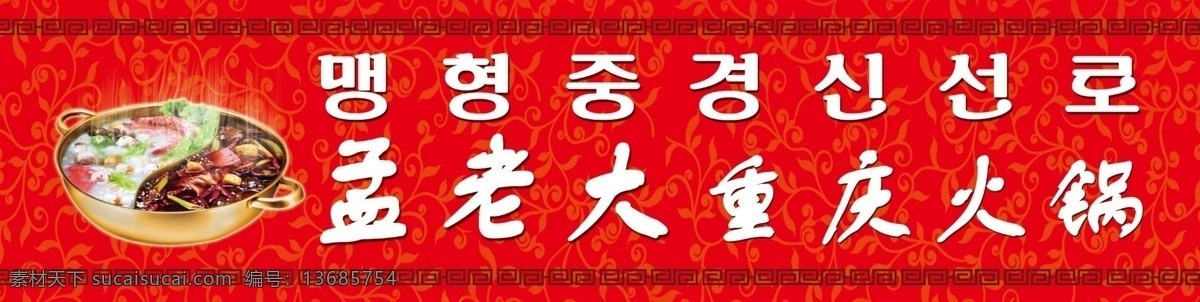 火锅 门 头 边框 广告设计模板 花纹 源文件 火锅门头 其他海报设计