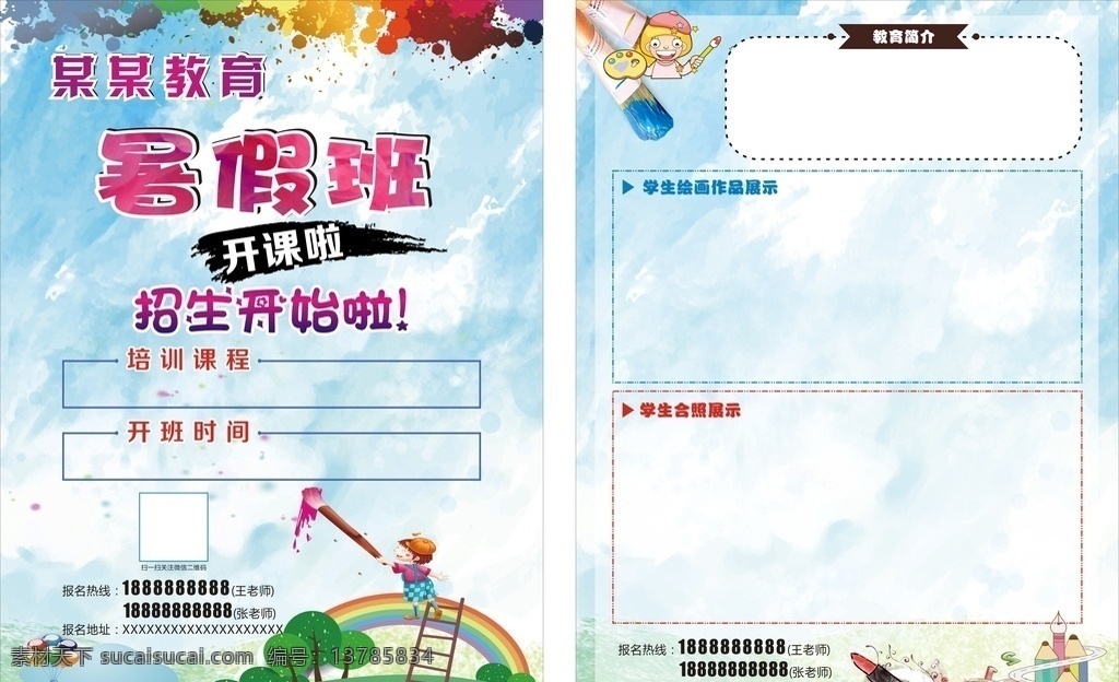 美术宣传单 招生宣传单 卡通小孩 招生 暑期招生 美术培训 美术培训班 美术班 美术 少儿美术 美术招生 绘画书法 画画 彩绘 儿童画 油画 古筝 画室宣传单 dm宣传单