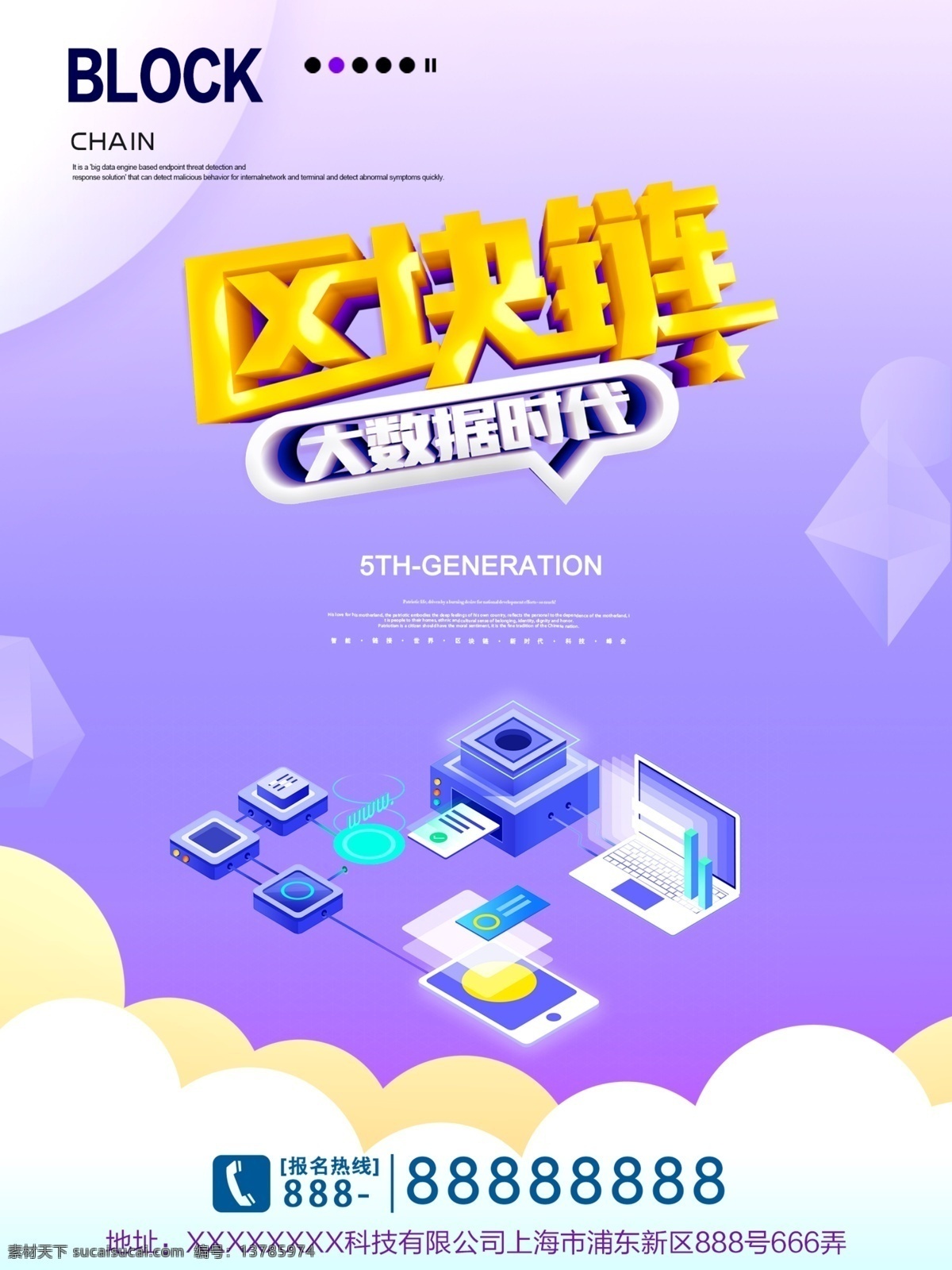 创意 简约 c4d 区块 链 大 数据 时代 科技 海报 大数据时代 科技海报 区块链