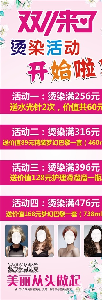 双11 双十一 11月活动 光棍节 理发店 活动宣传 展架 x展架 发廊 双11展架 11月 dm宣传单