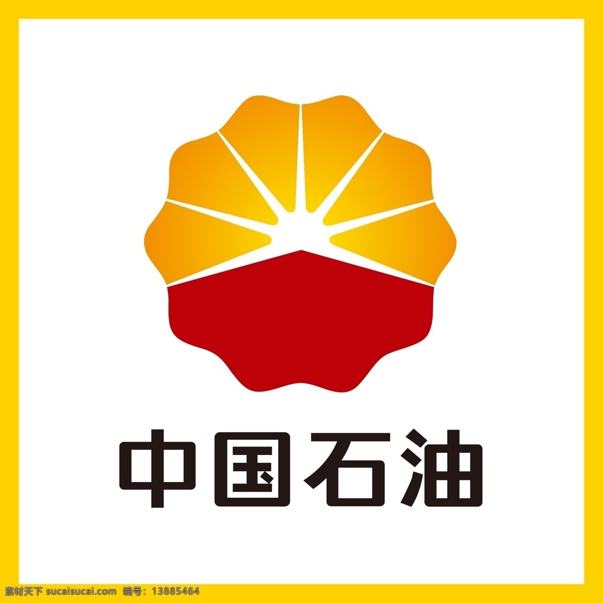 中国 石油 logo 中国石油 中国石化 天然气 壳牌 汽油 国企 企业标志 润滑油 标志 矢量 vi logo设计