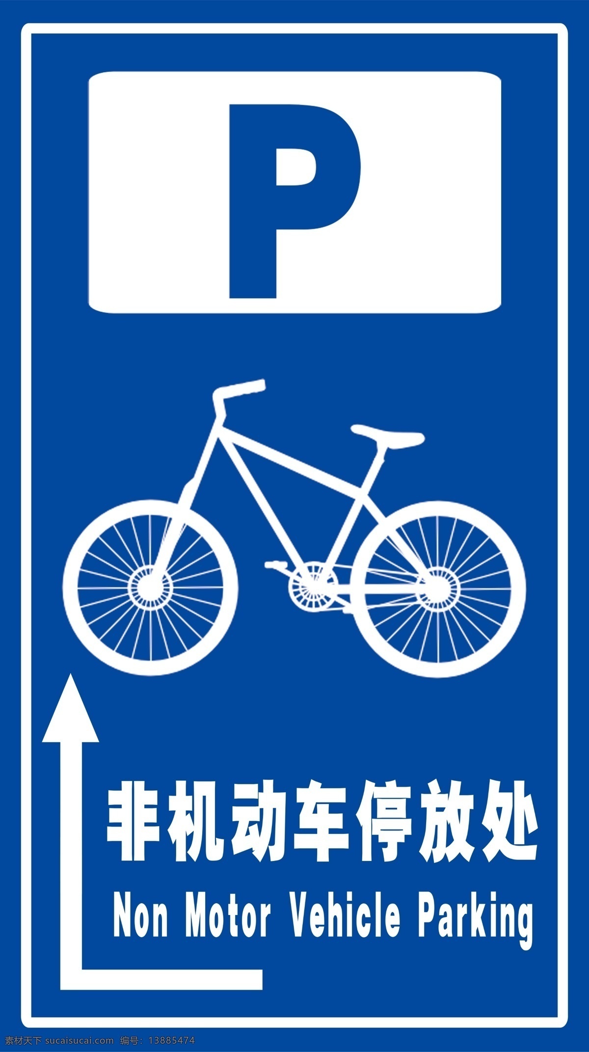 自行车停放处 自行车 非机动 停放处 展板 方向