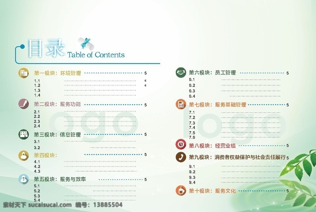 目录封面 手册 目录 矢量小标志 绿叶目录 封面 底纹边框 背景底纹