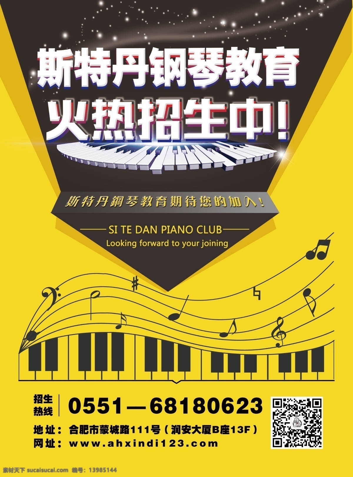 钢琴 教育 招生 海报 钢琴海报 电梯广告 音符 钢琴键盘