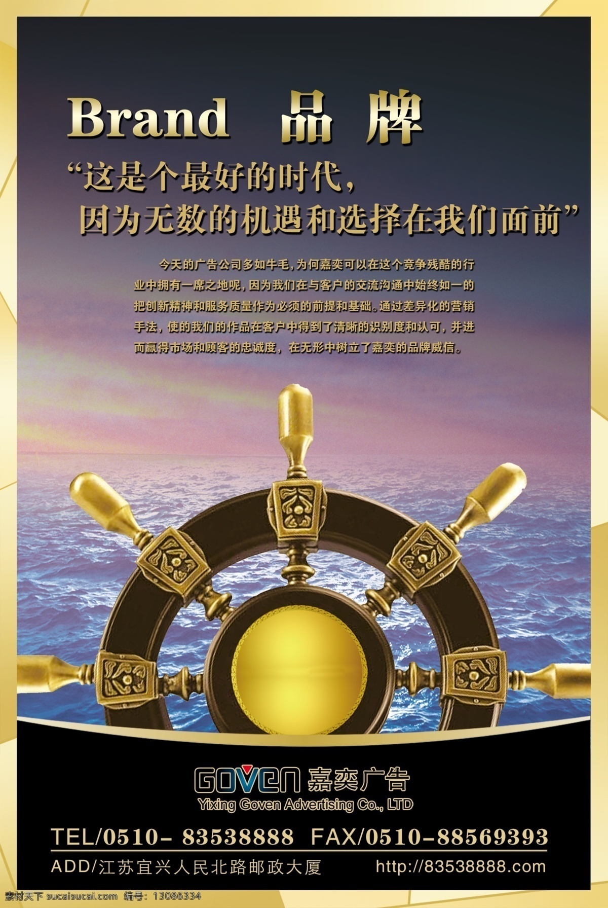 品牌免费下载 大海 方向盘 公司 广告设计模板 品牌 形象 源文件 展板模板 坐标 淘宝素材 淘宝促销海报