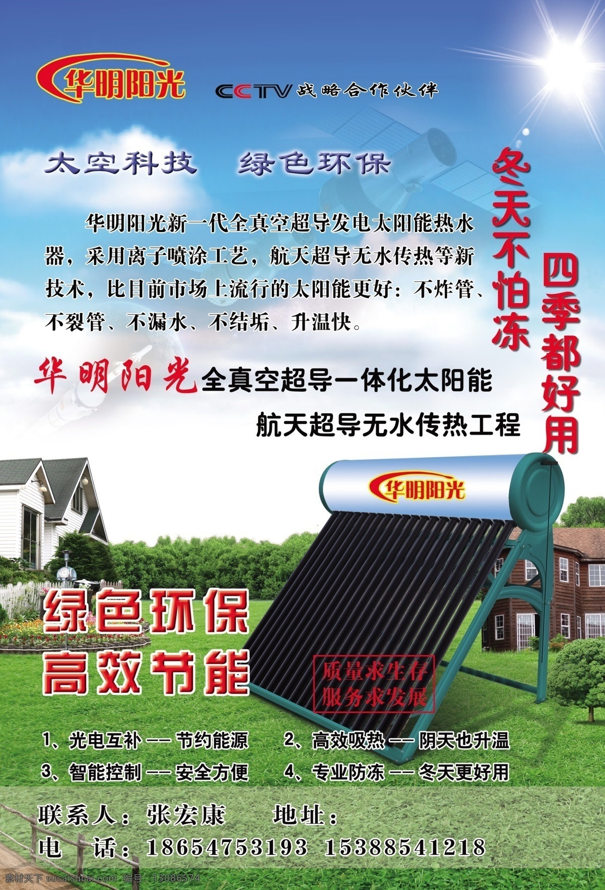 高效节能 广告设计模板 热水器 太空科技 太阳能 太阳能热水器 源文件 展板模板 模板下载 矢量图 现代科技