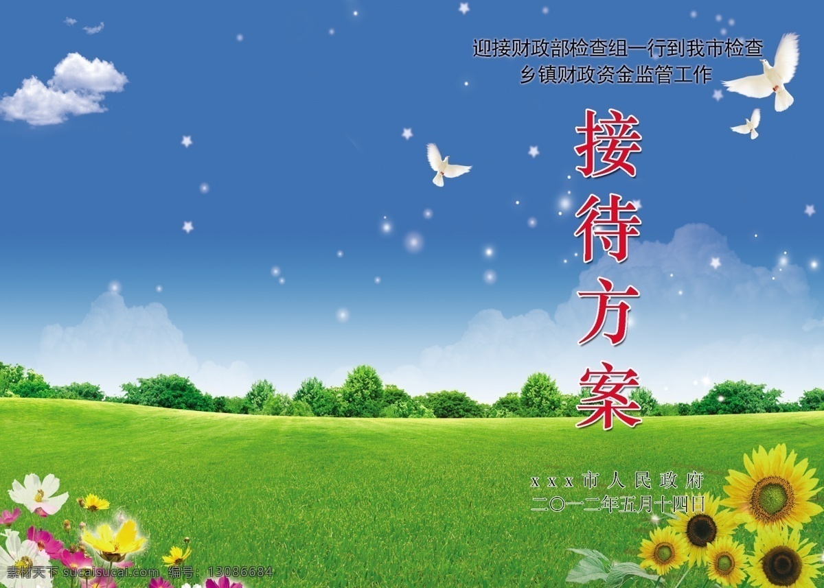 小册子 封面 白鸽 广告设计模板 画册设计 蓝天草地背景 小册子封面 源文件 接待方案 其他画册封面